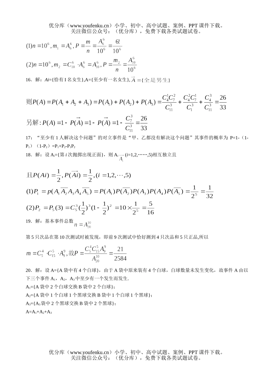 高中二年级数学测—概率(7)试卷_第3页