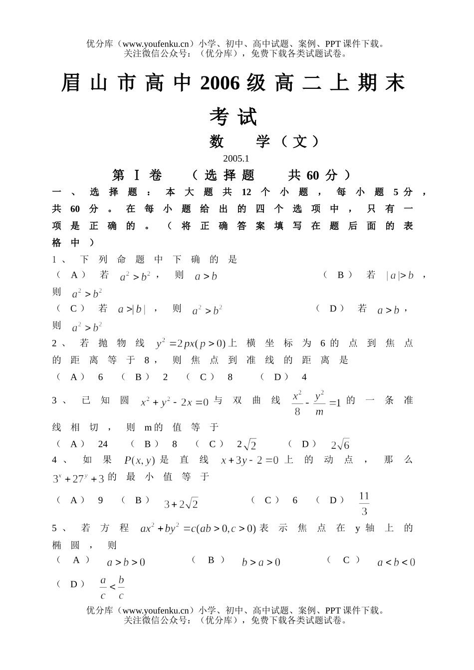高中二年级数学二上期末考试(文)试卷_第1页