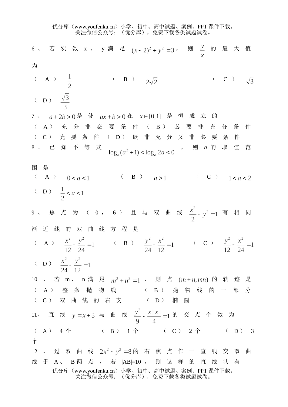 高中二年级数学二上期末考试(文)试卷_第2页