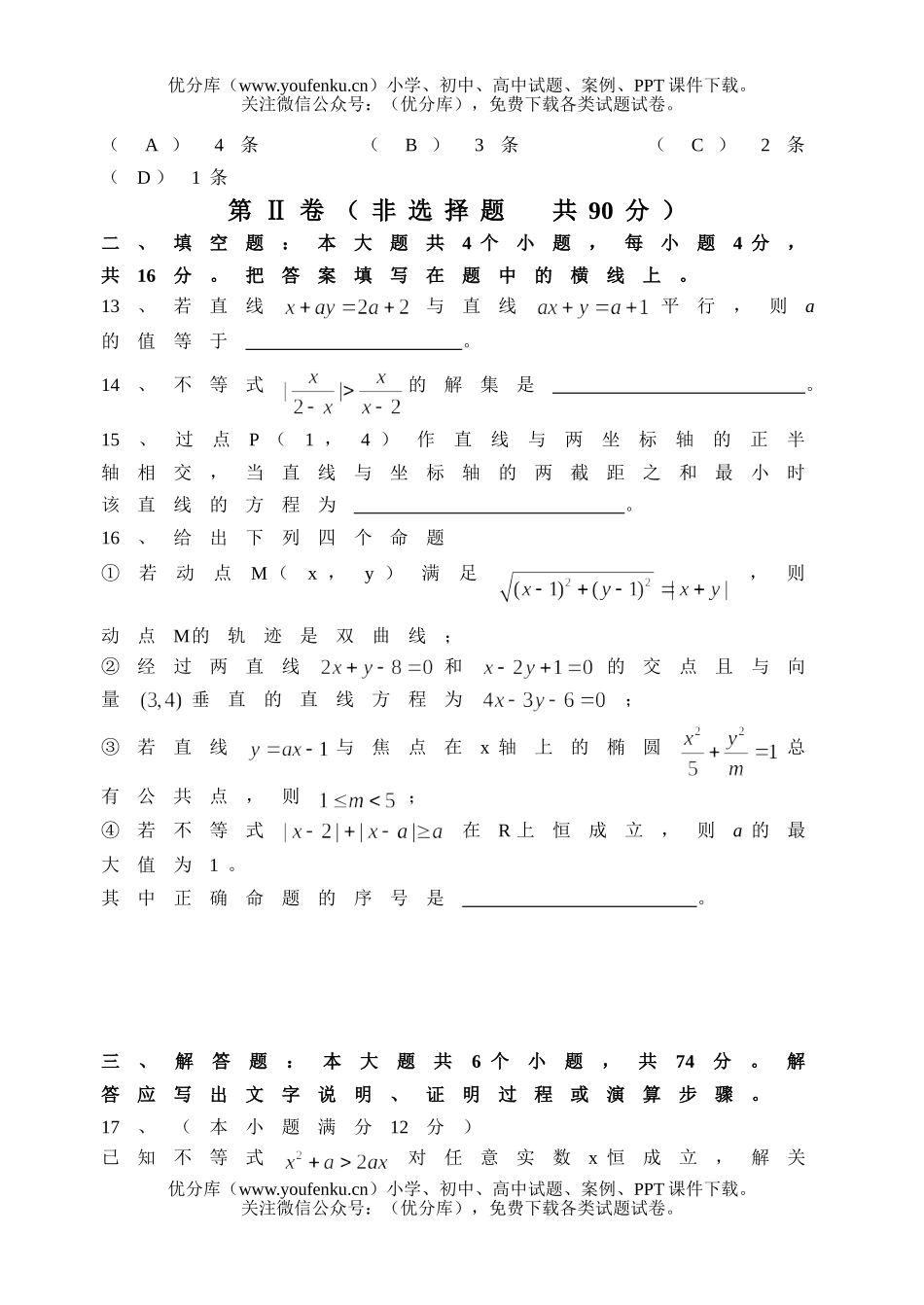 高中二年级数学二上期末考试(文)试卷_第3页
