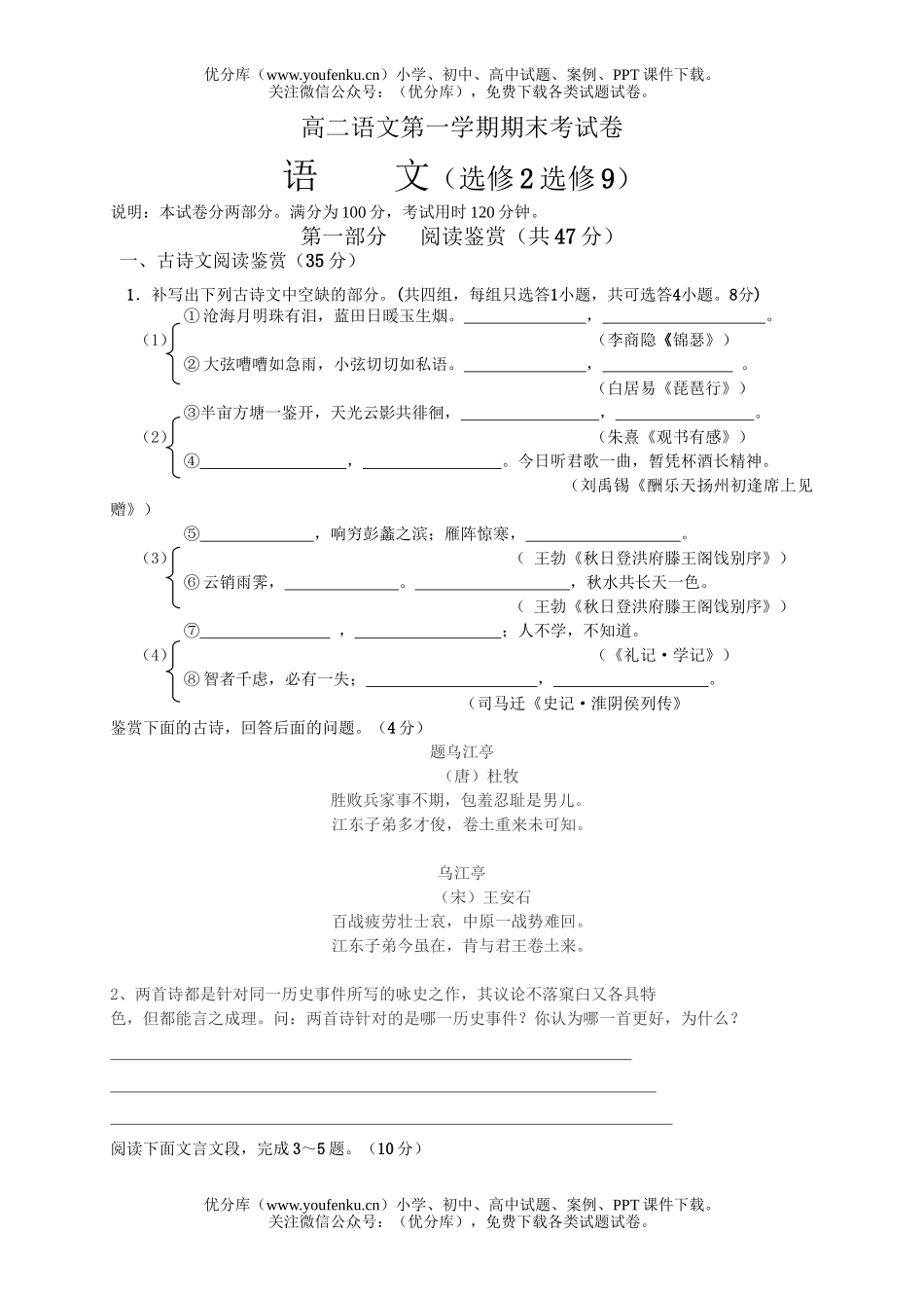 高中二年级语文第一学期期末考1试卷_第1页