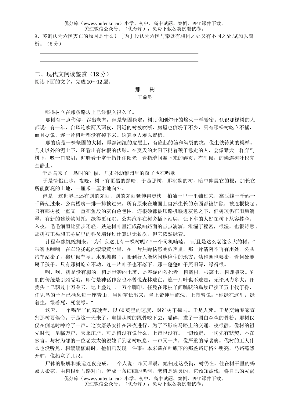 高中二年级语文第一学期期末考1试卷_第3页