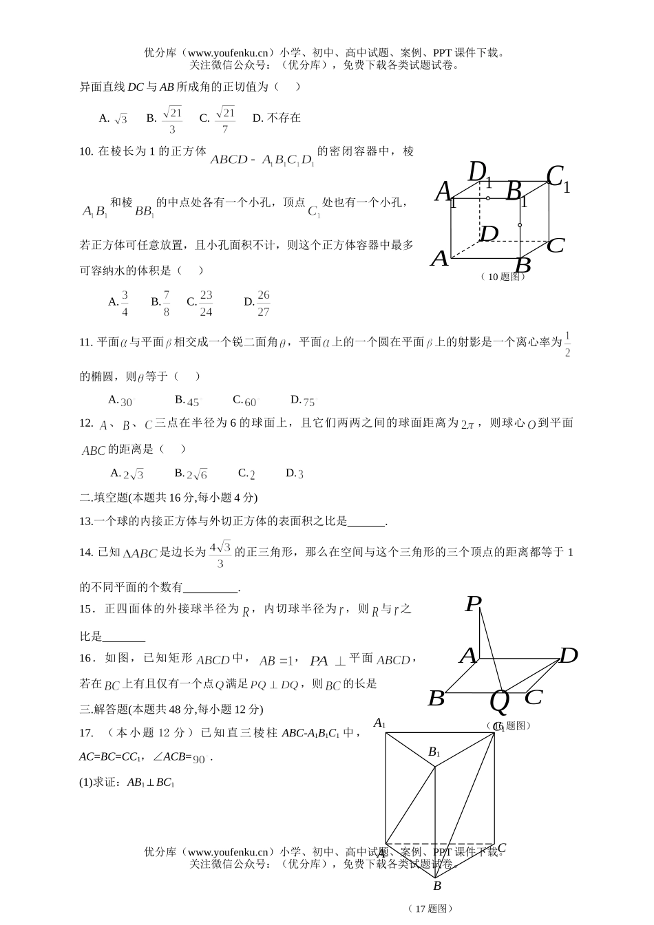 高中二年级数学山西大学附中下学期期中试卷_第2页