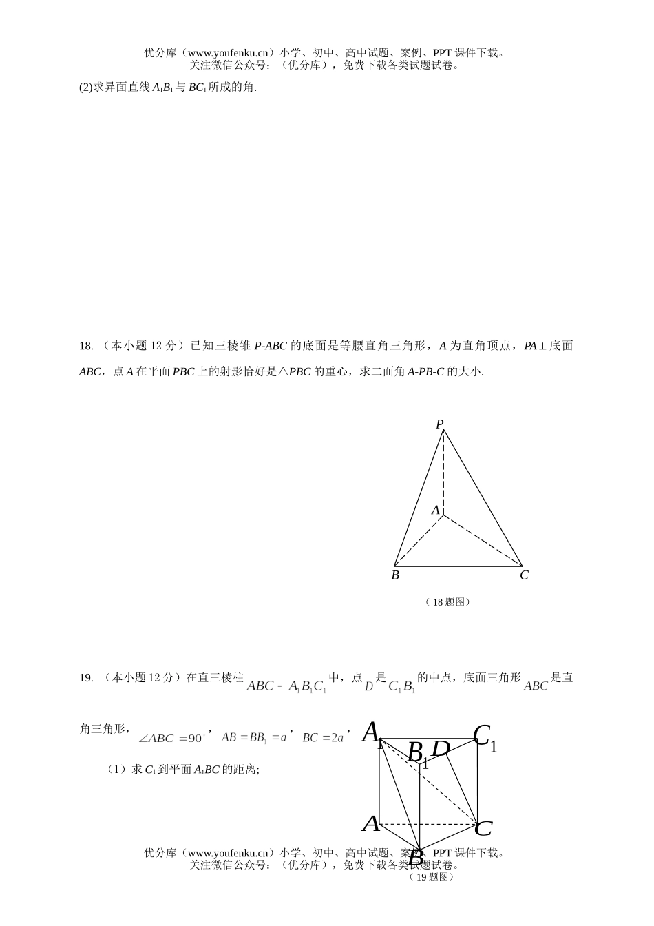 高中二年级数学山西大学附中下学期期中试卷_第3页