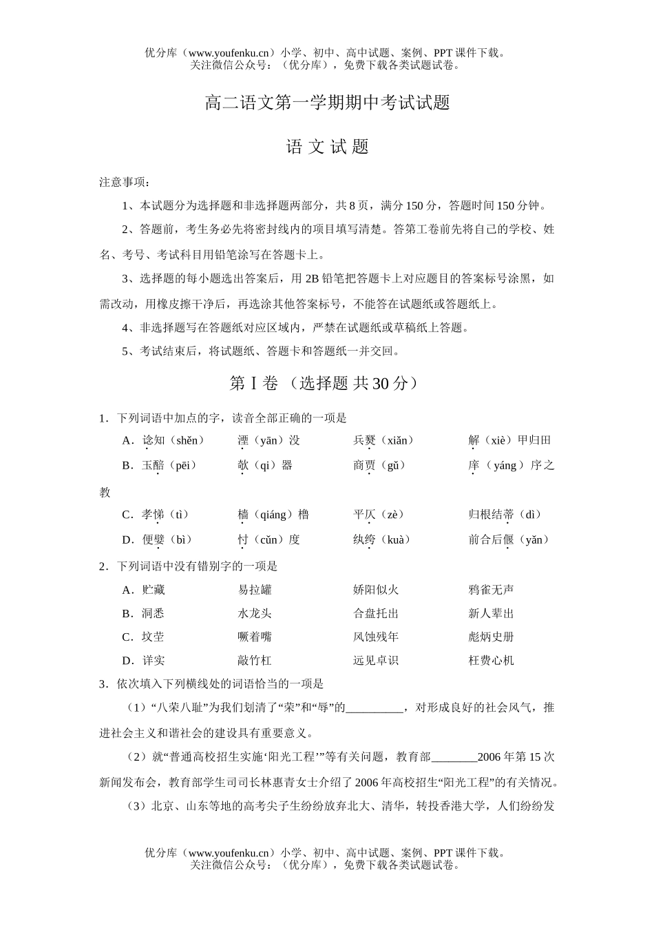 高中二年级语文第一学期期中考试4试卷_第1页