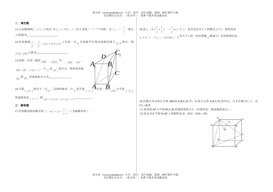 高中二年级数学山东省德州一中期末综合复习题(理)试卷_第2页