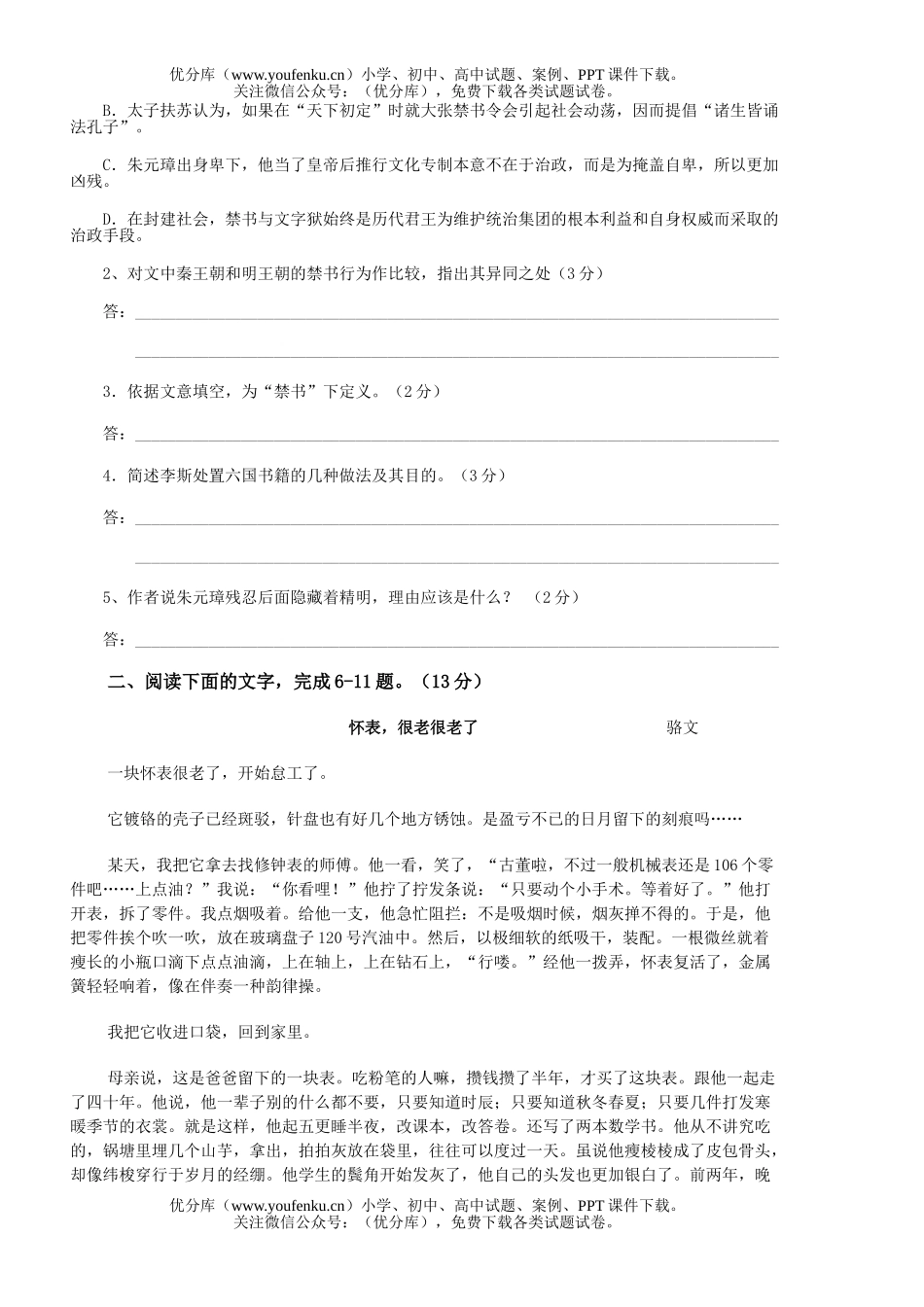 高中二年级语文第一学期期中考试1试卷_第2页