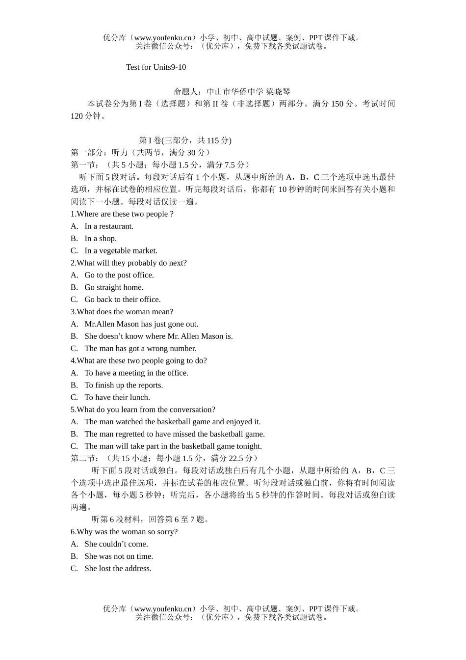 高中二年级英语units 9-10试卷_第1页