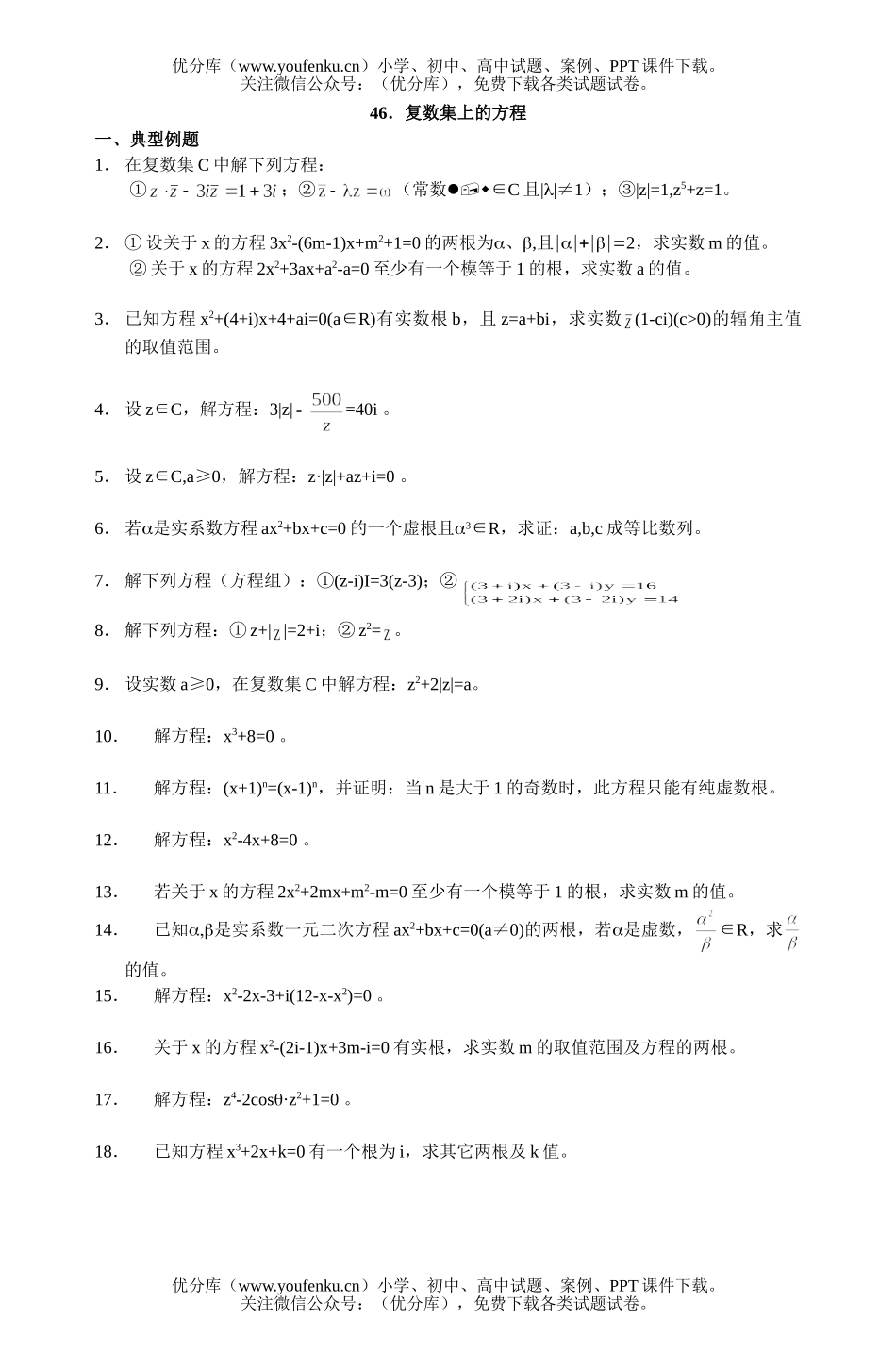 高中二年级数学复数复习题46试卷_第1页