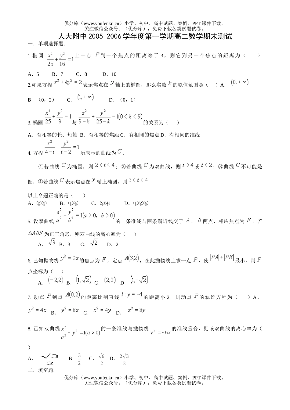 高中二年级数学第一学期期末测试卷_第1页