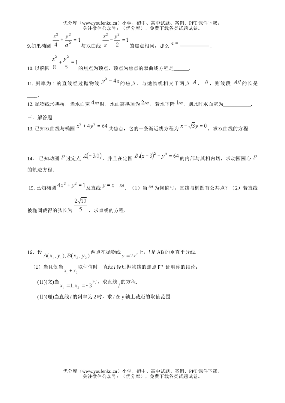 高中二年级数学第一学期期末测试卷_第2页