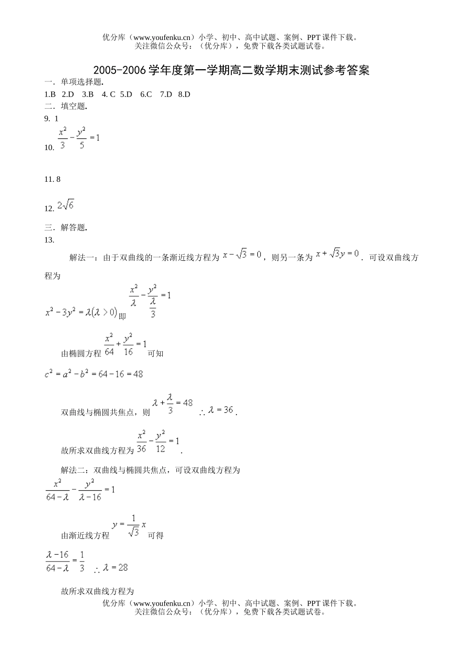 高中二年级数学第一学期期末测试卷_第3页