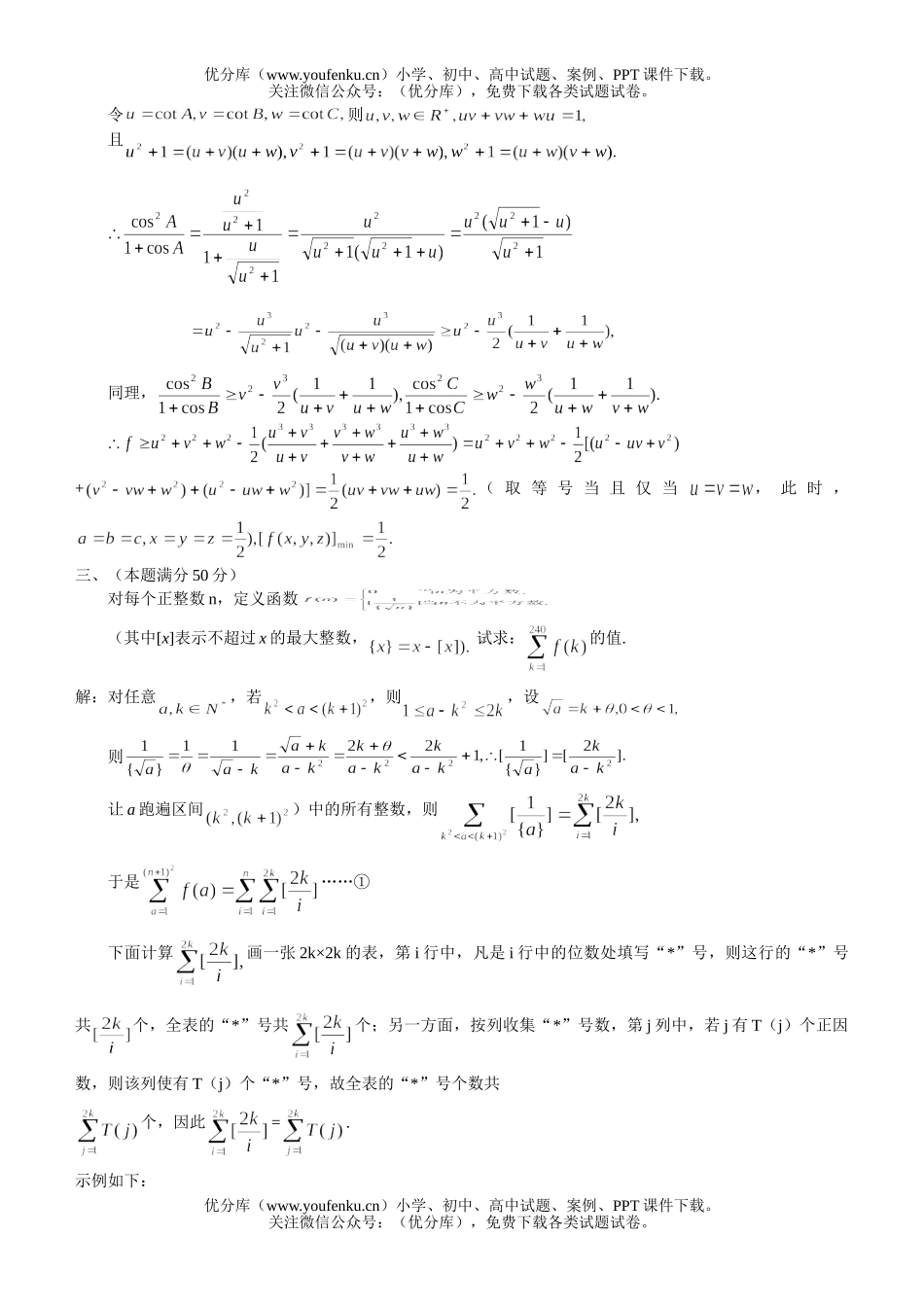 高中二年级数学全国联赛二试卷_第2页