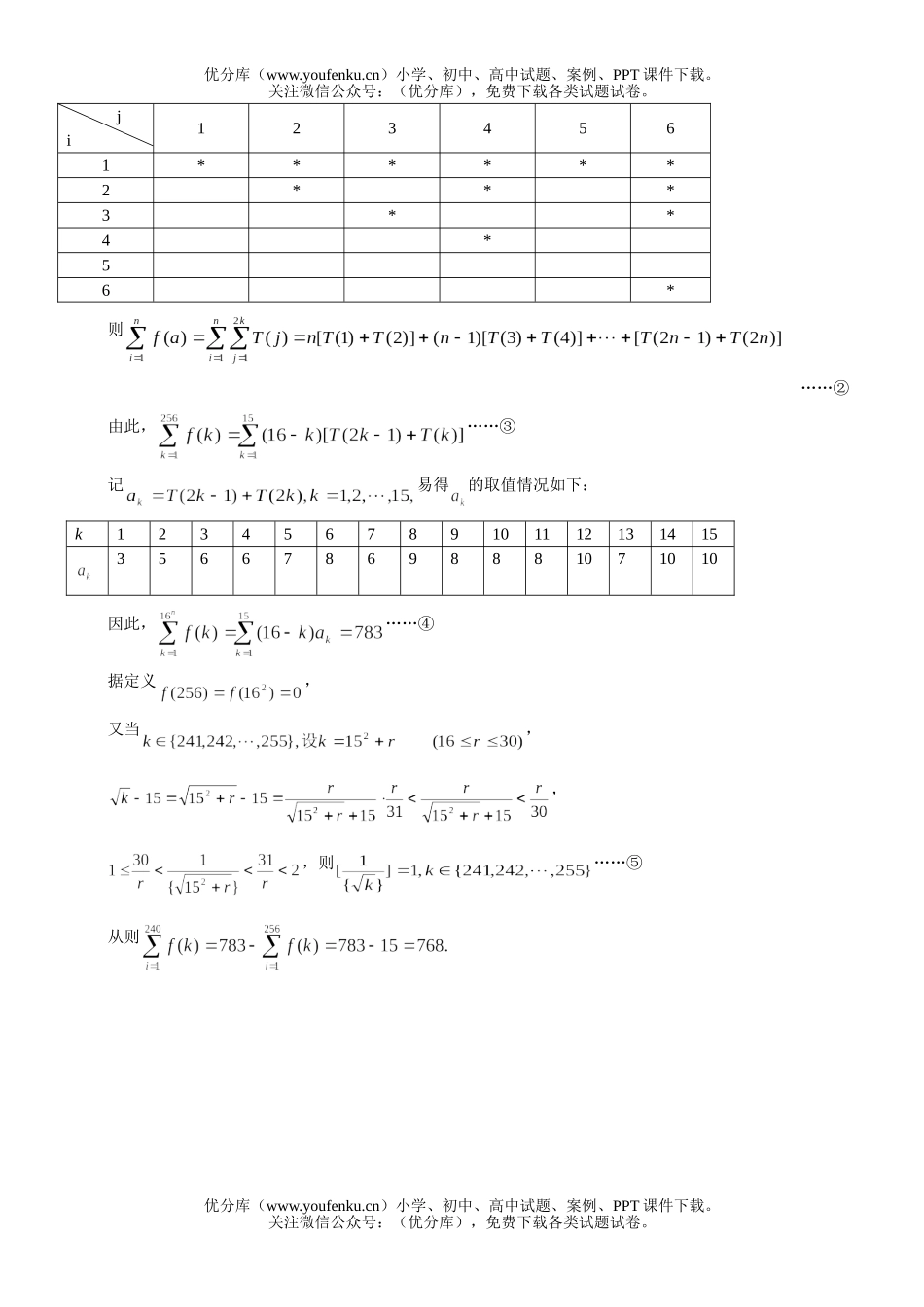 高中二年级数学全国联赛二试卷_第3页