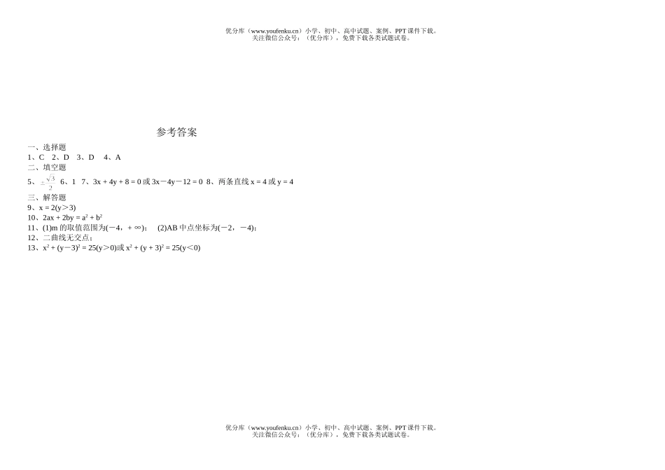 高中二年级数学曲线和方程试卷_第2页