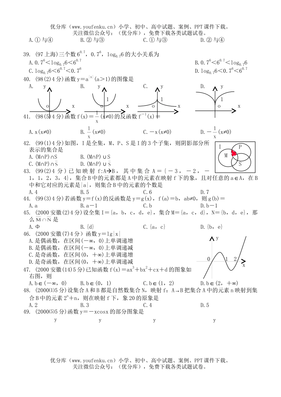 高中二年级数学函数高考题试卷_第3页