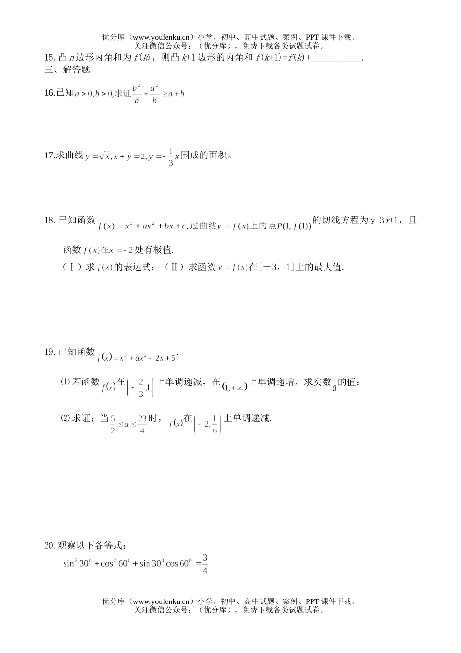高中二年级数学期中考复习试卷_第1页