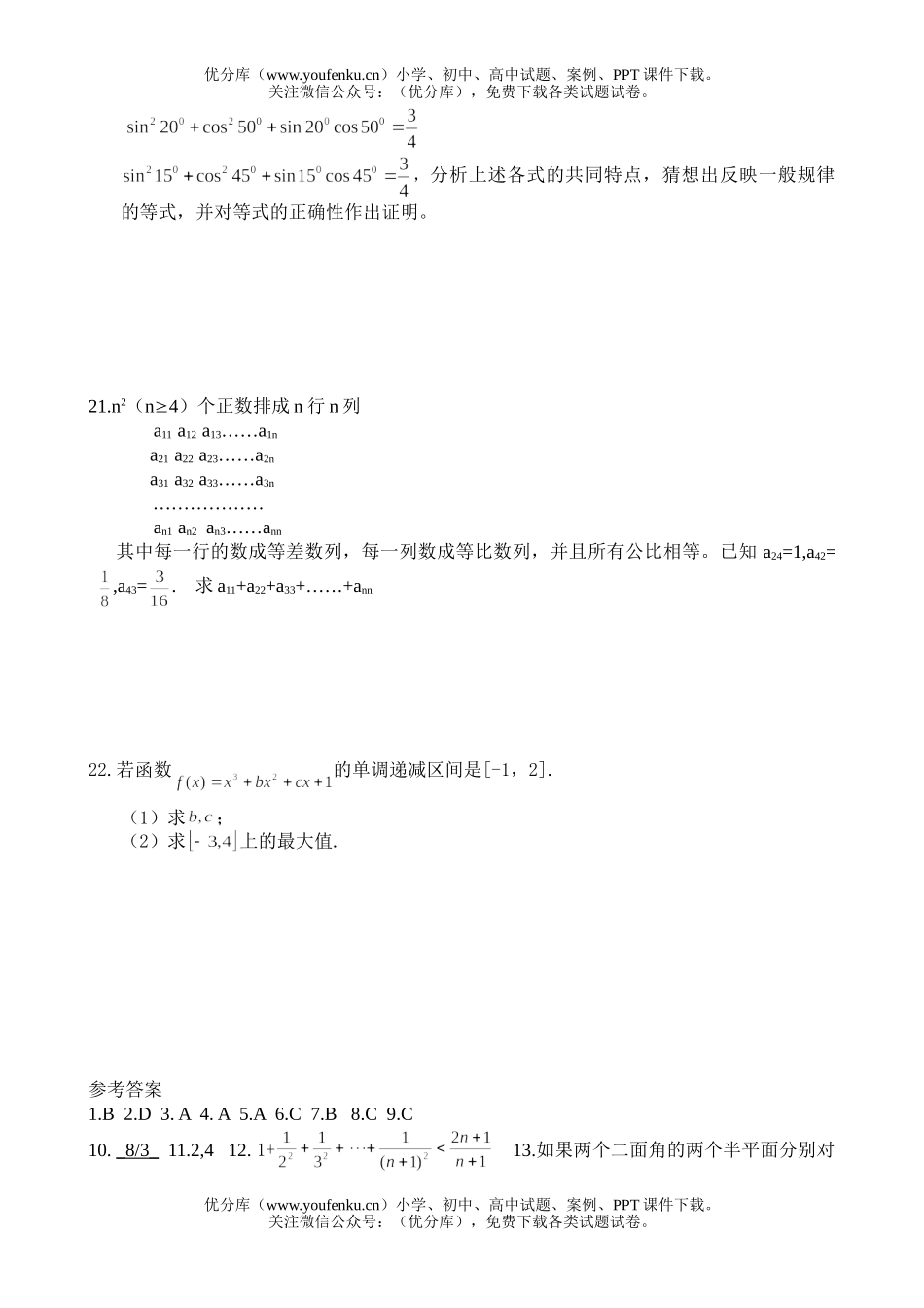 高中二年级数学期中考复习试卷_第2页