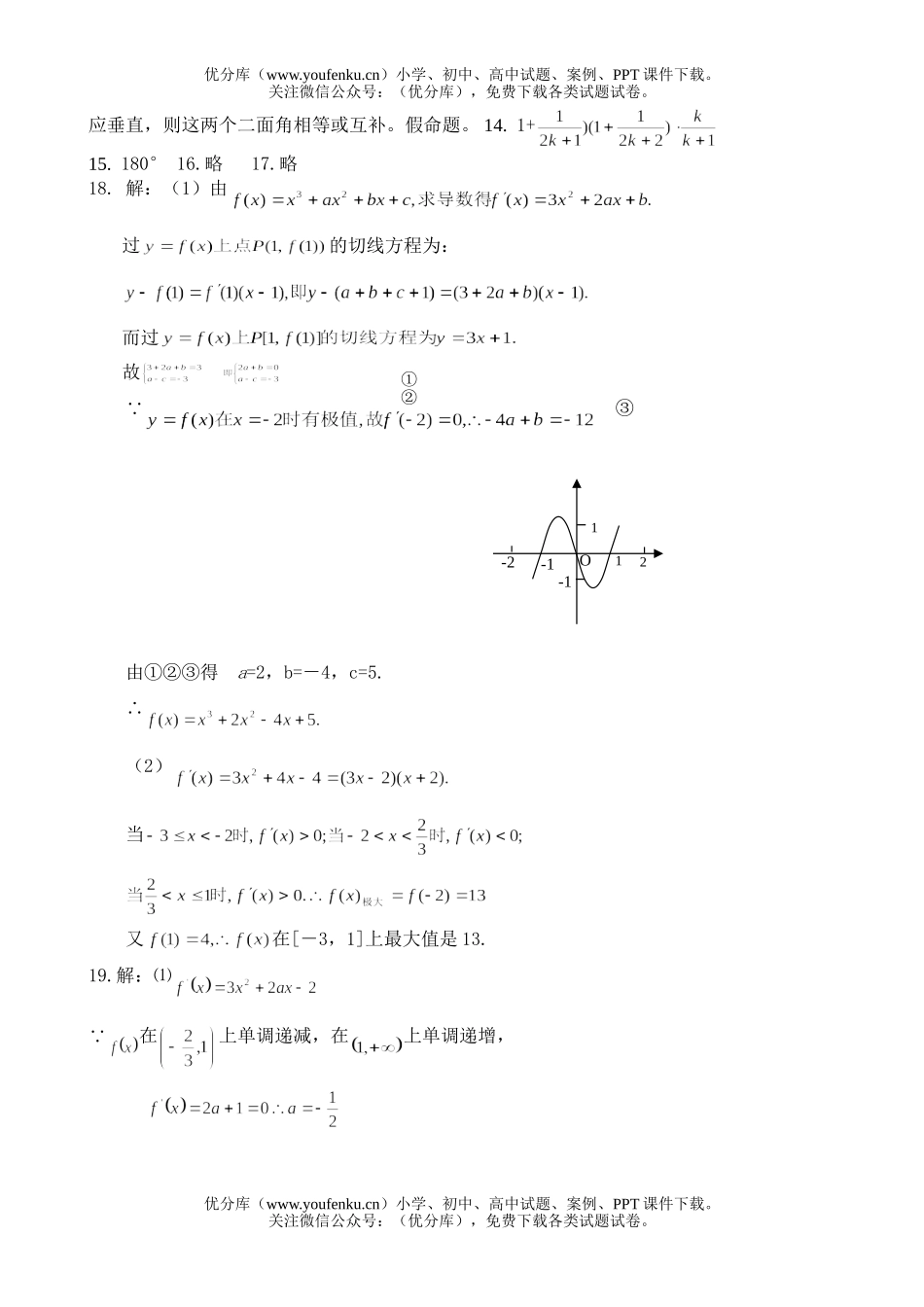 高中二年级数学期中考复习试卷_第3页