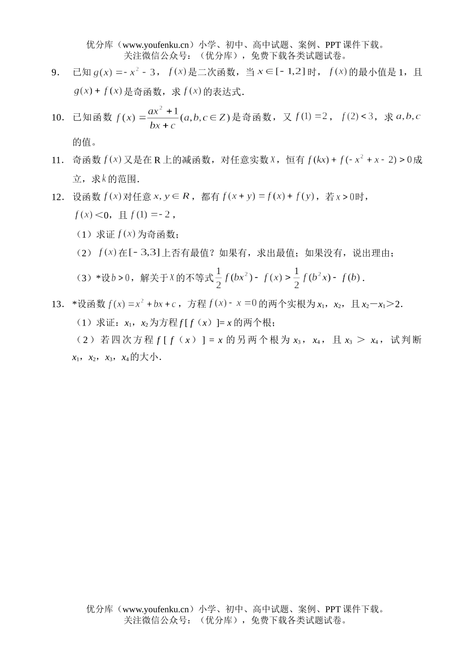 高中二年级数学新教材课外辅导材料06-与二次函数有关的综合问题试卷_第2页