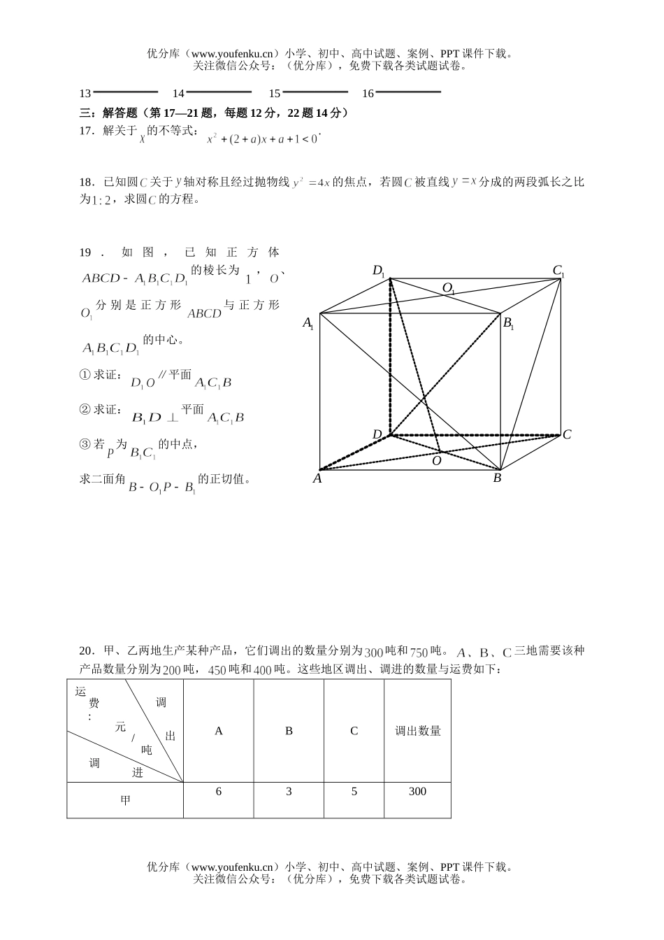 高中二年级数学莆田四中上学期期末试卷_第3页