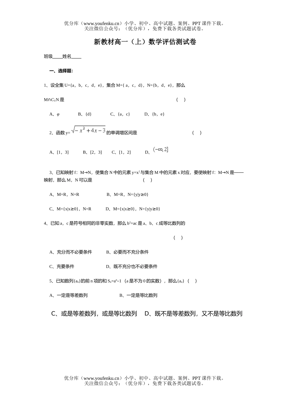 高中二年级数学新教材上期评估测试卷_第1页