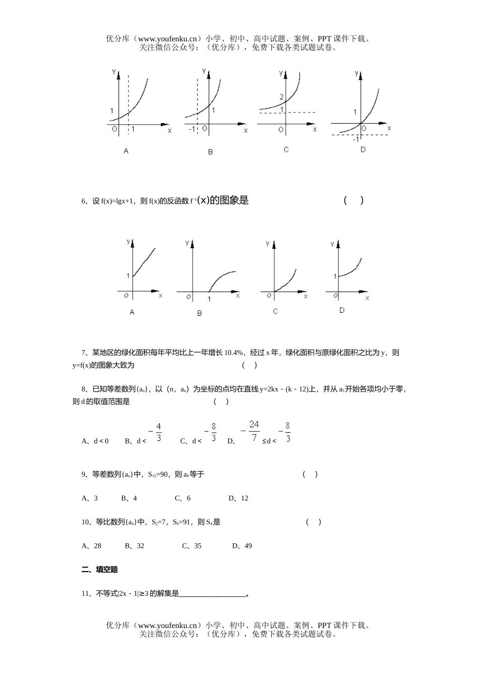 高中二年级数学新教材上期评估测试卷_第2页