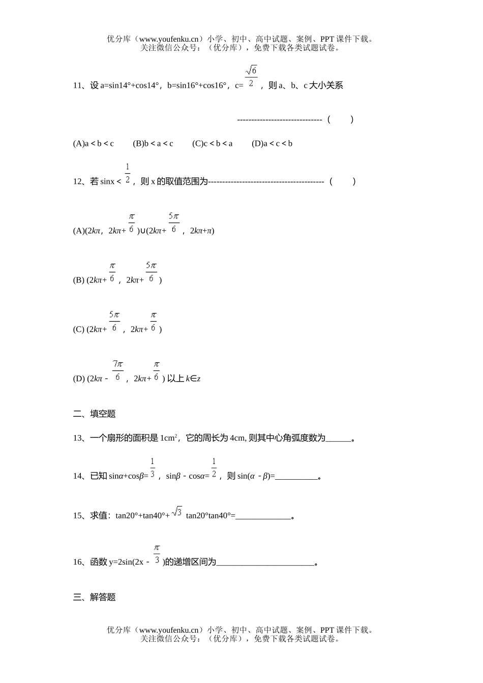 高中二年级数学新教材下期评估测试卷_第3页
