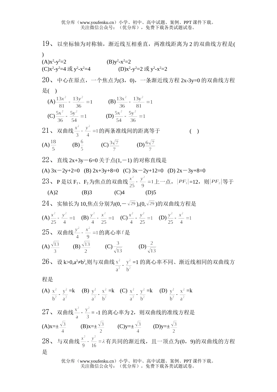 高中二年级数学双曲线选择题3试卷_第3页