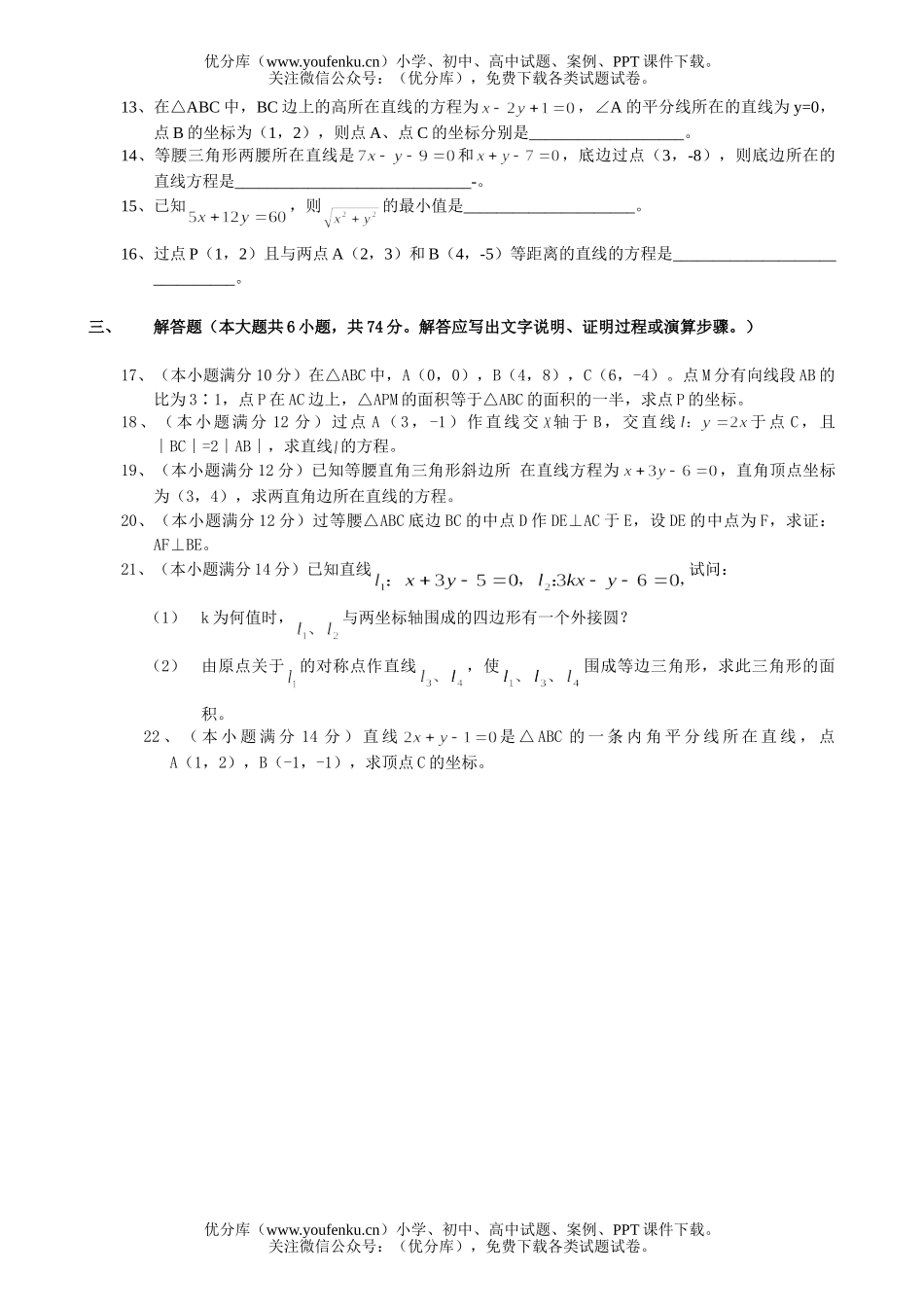 高中二年级数学直线与圆第一轮测试卷_第2页