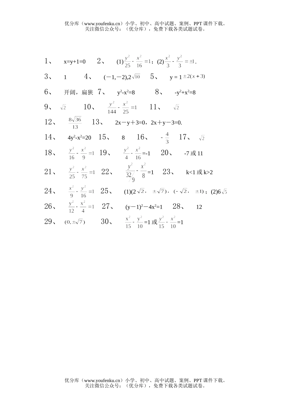 高中二年级数学双曲线填空题3试卷_第3页