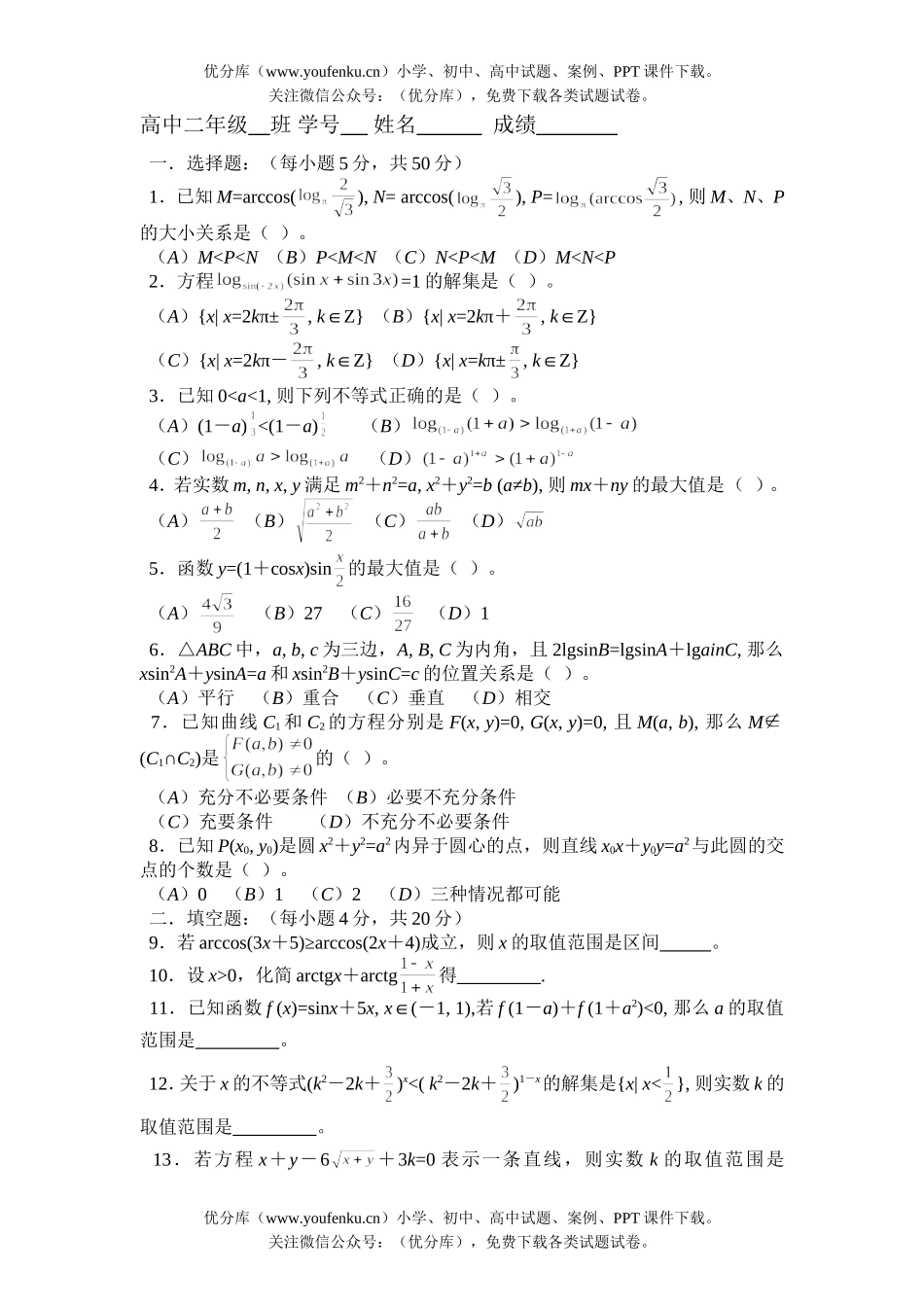 高中二年级数学竞赛团体赛试卷_第1页