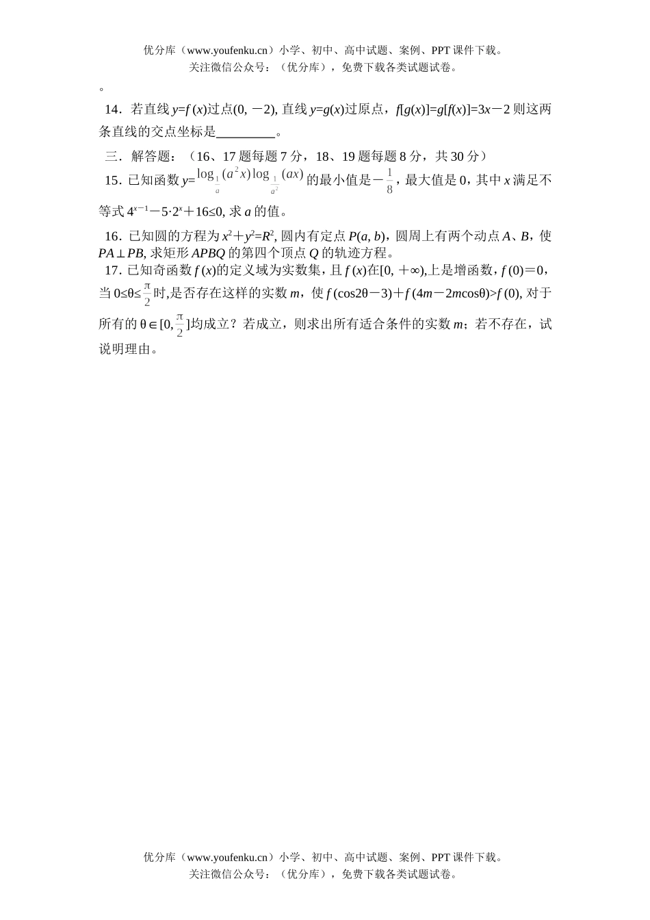 高中二年级数学竞赛团体赛试卷_第2页