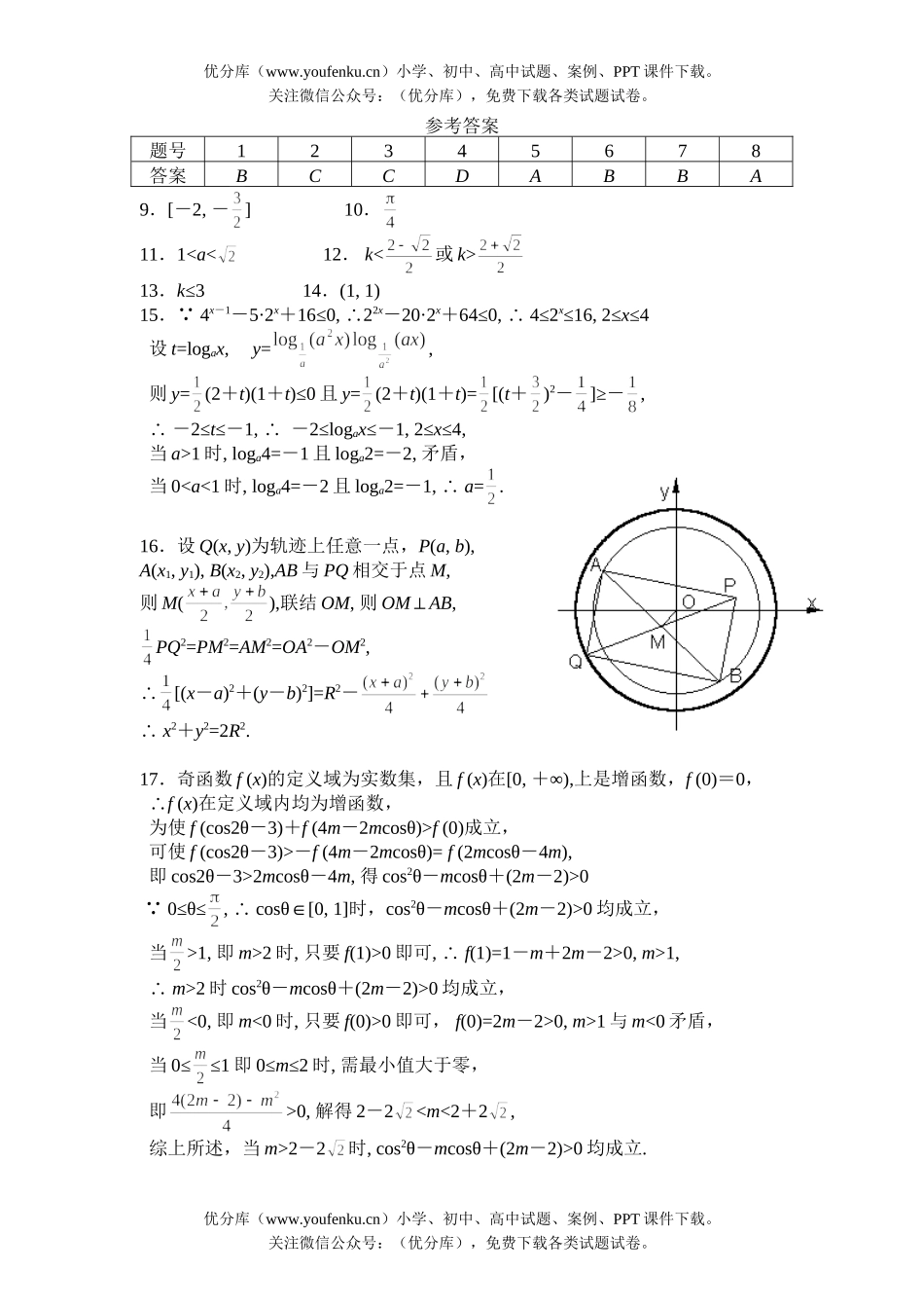 高中二年级数学竞赛团体赛试卷_第3页