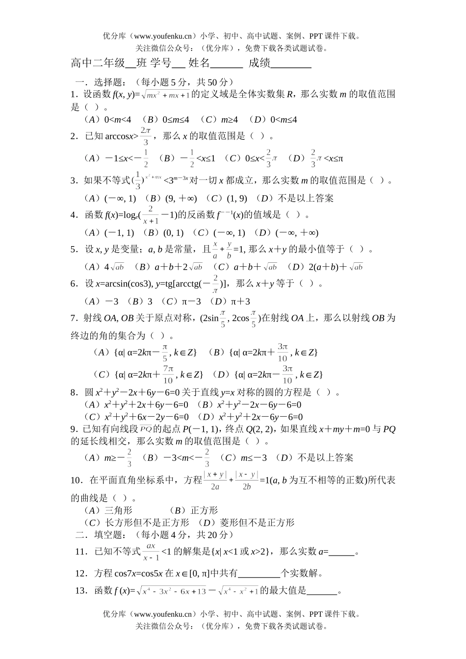 高中二年级数学竞赛团体赛试卷_第1页