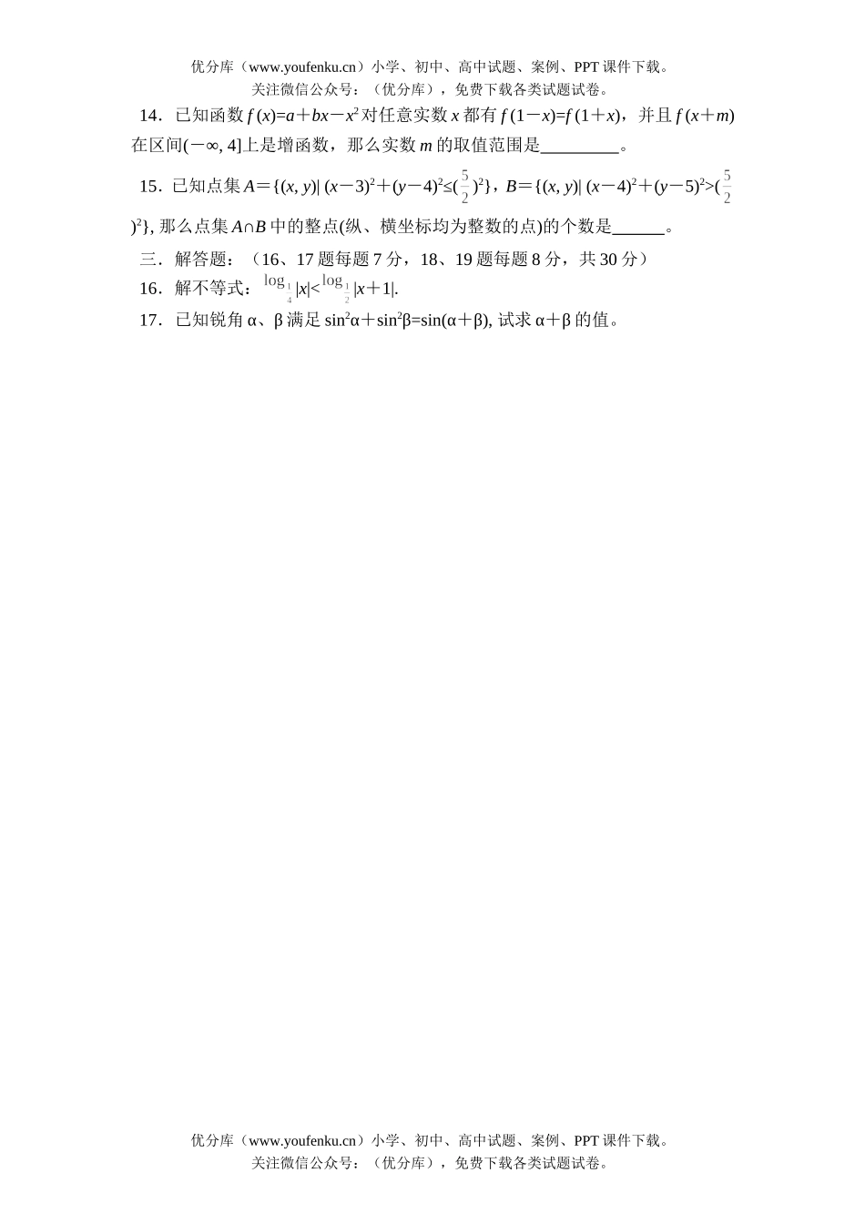 高中二年级数学竞赛团体赛试卷_第2页