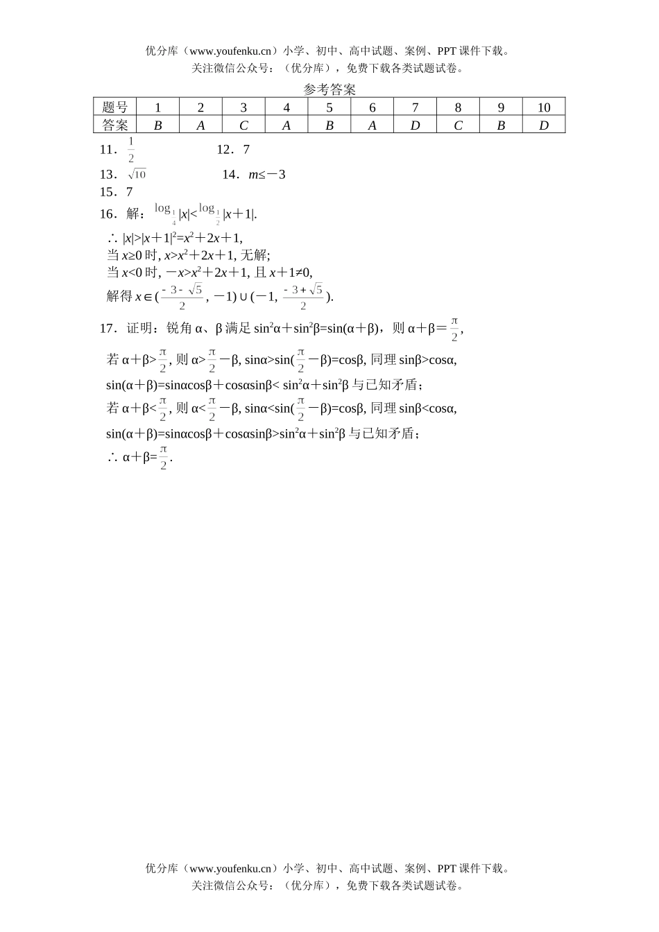 高中二年级数学竞赛团体赛试卷_第3页