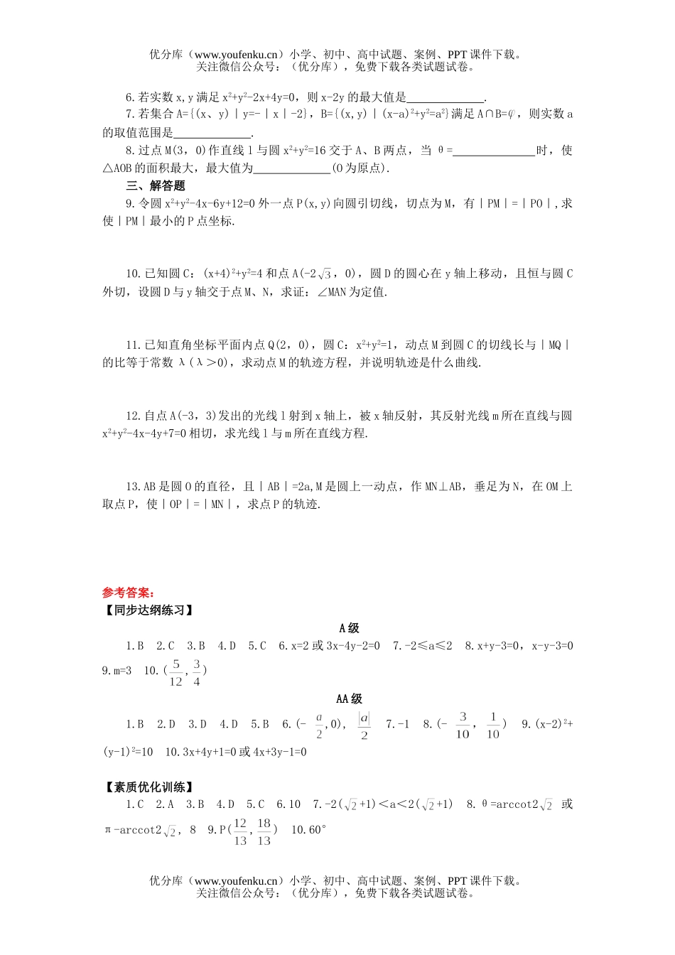 高中二年级数学圆的方程练习试卷_第3页