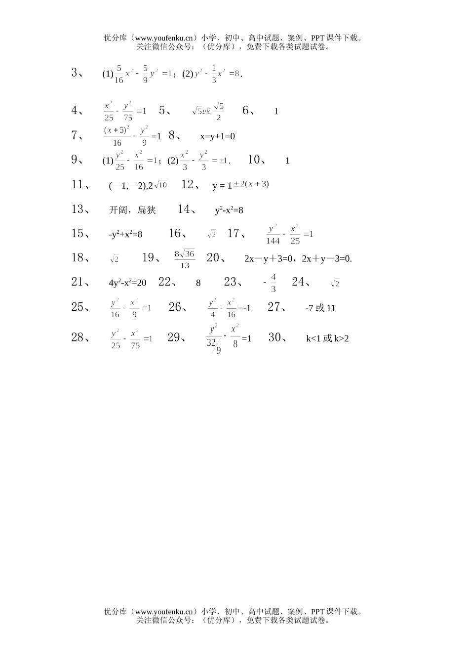 高中二年级数学双曲线填空题1试卷_第3页