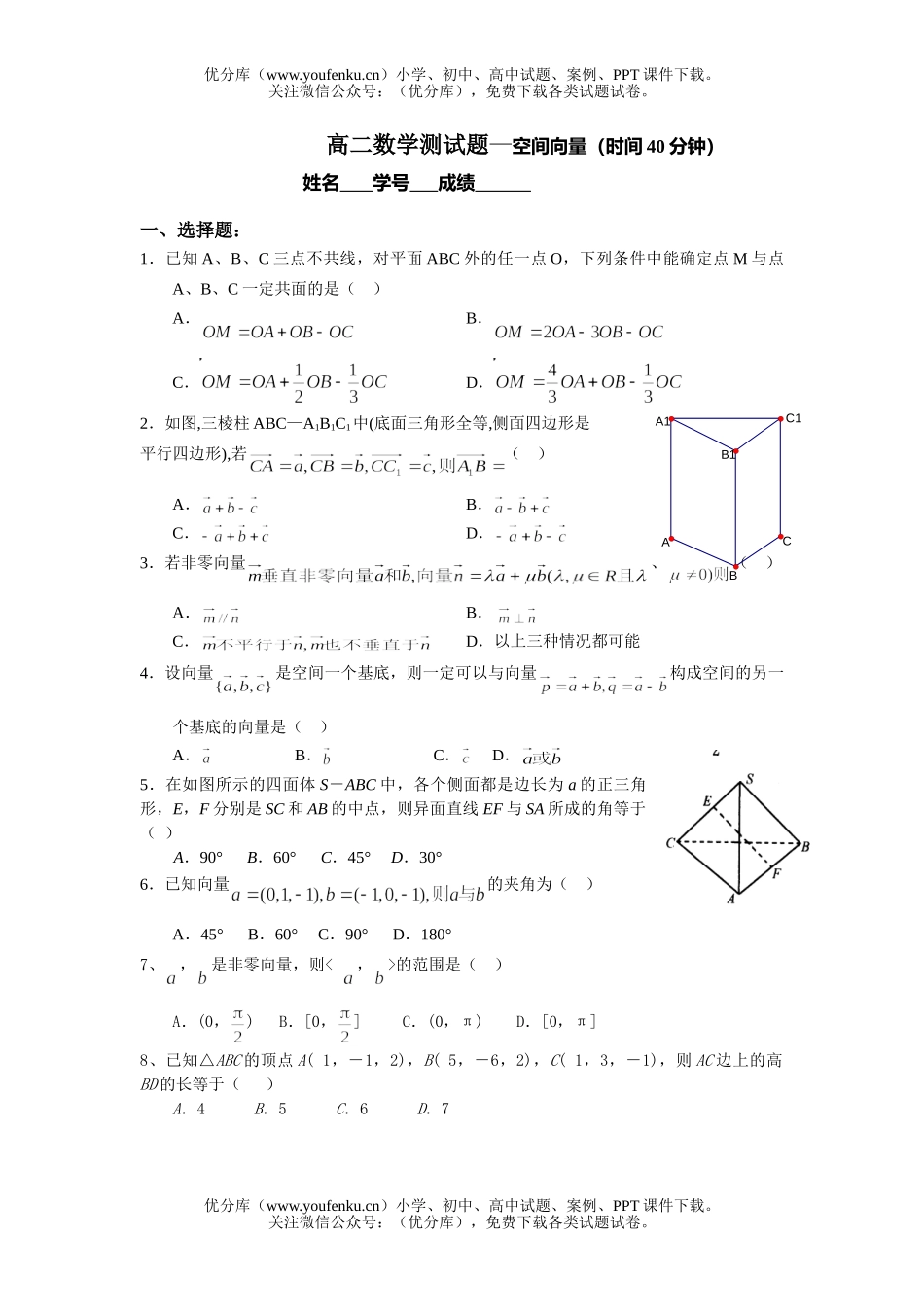 高中二年级数学测试卷_第1页