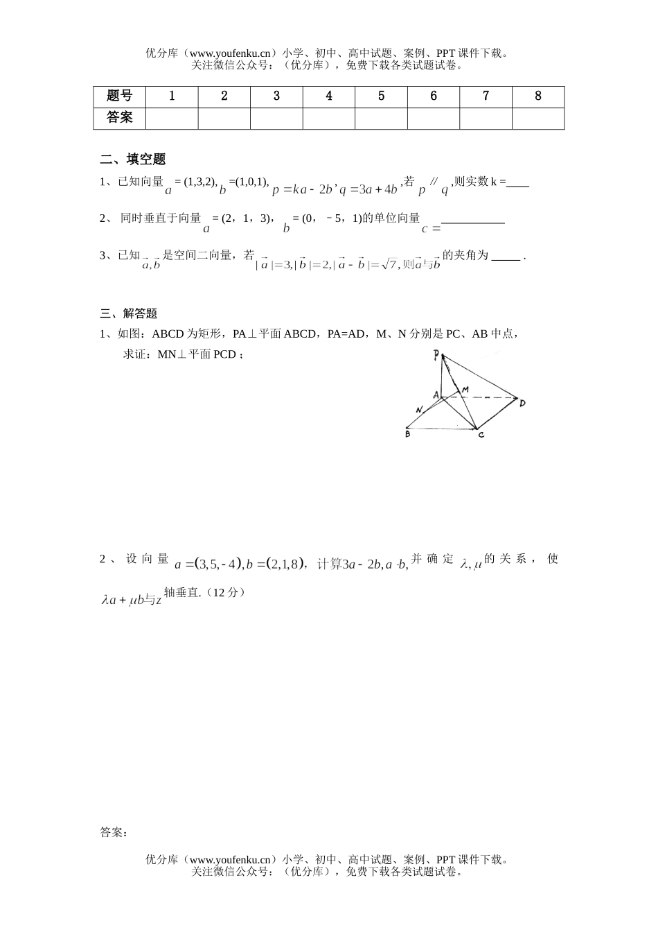 高中二年级数学测试卷_第2页