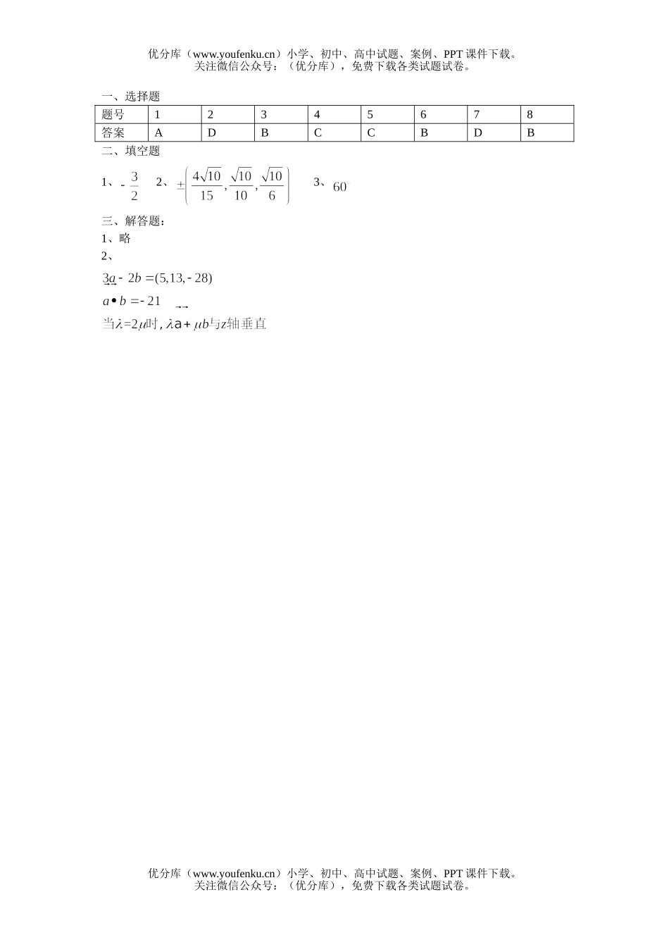 高中二年级数学测试卷_第3页