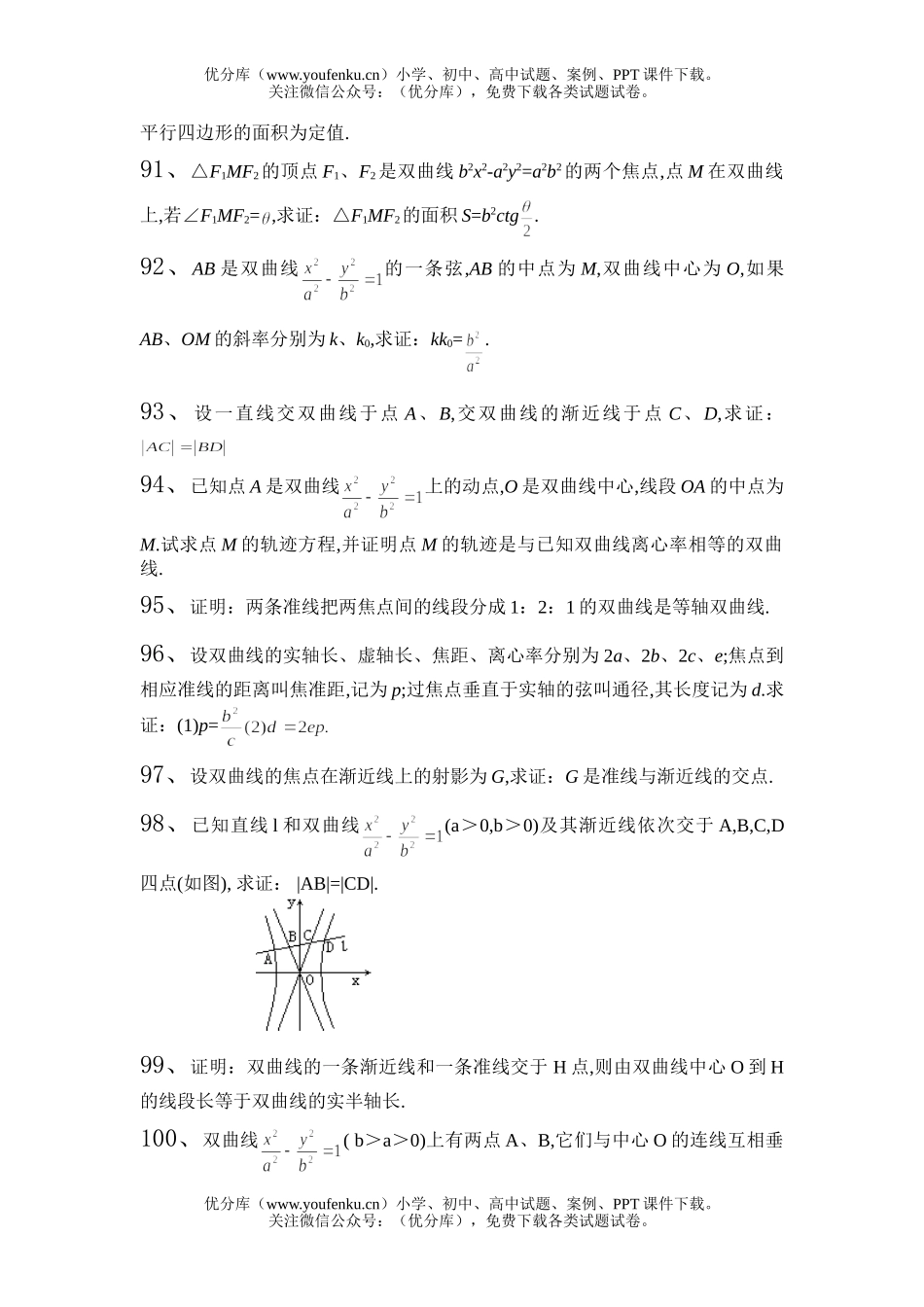 高中二年级数学双曲线解答题5试卷_第2页