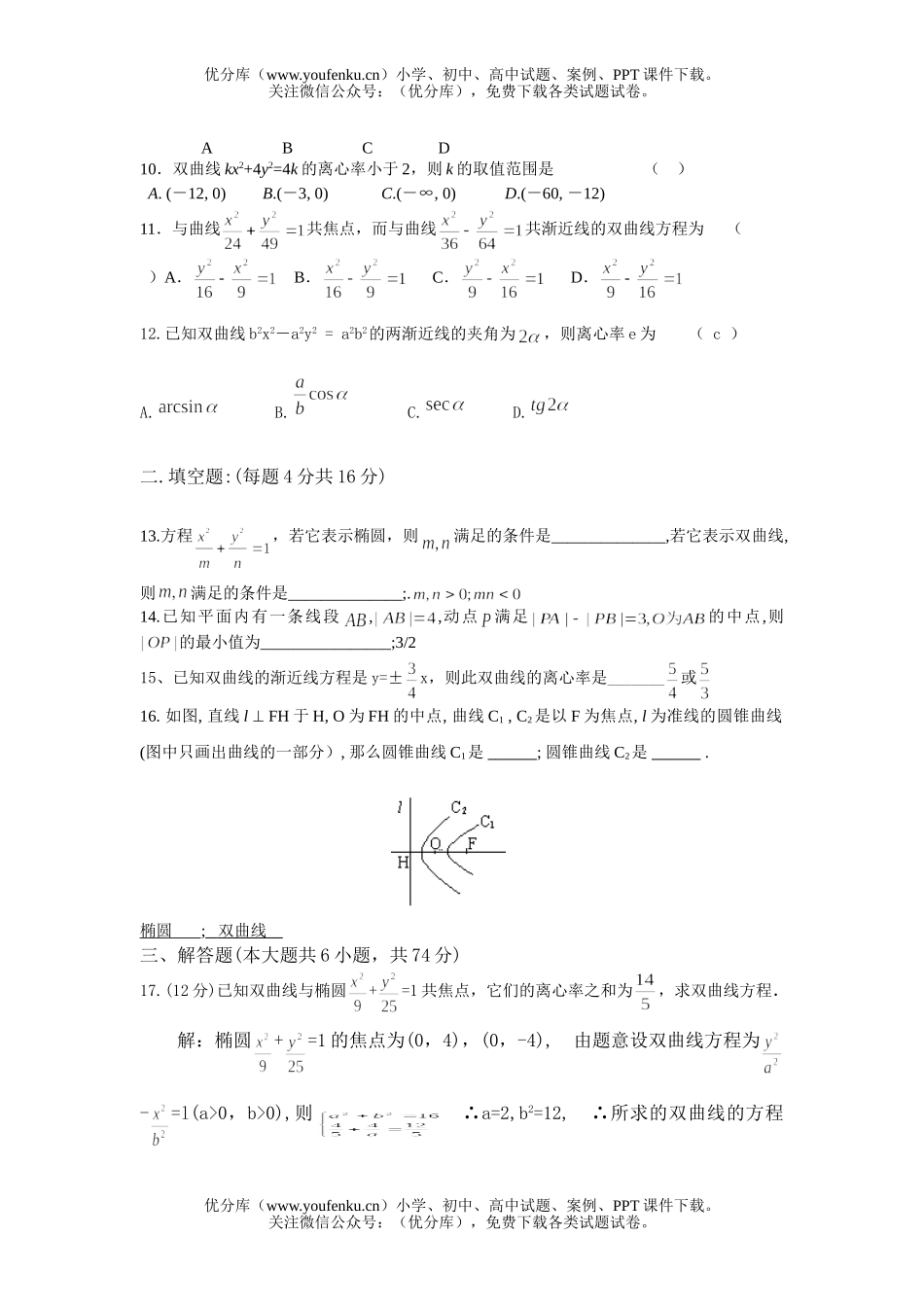 高中二年级数学测练(第15周)(双曲线)试卷_第2页