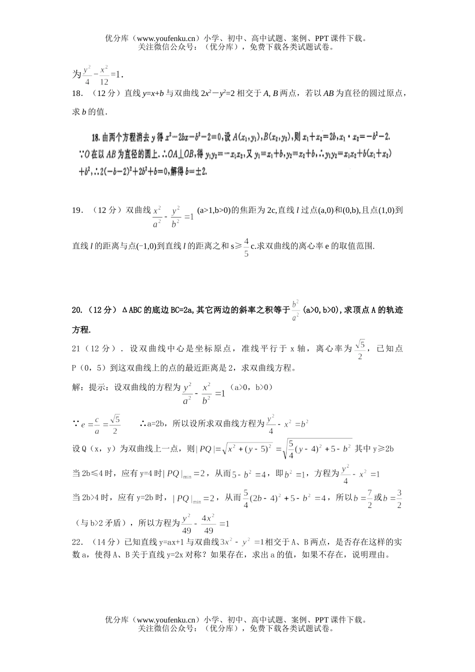 高中二年级数学测练(第15周)(双曲线)试卷_第3页