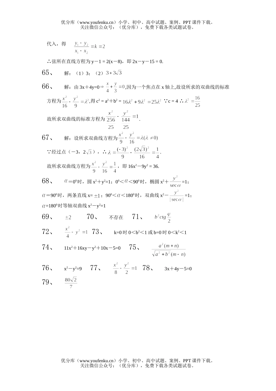 高中二年级数学双曲线解答题4试卷_第3页