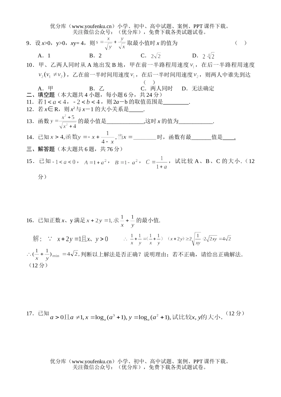 高中二年级数学(1)不等式试卷_第2页