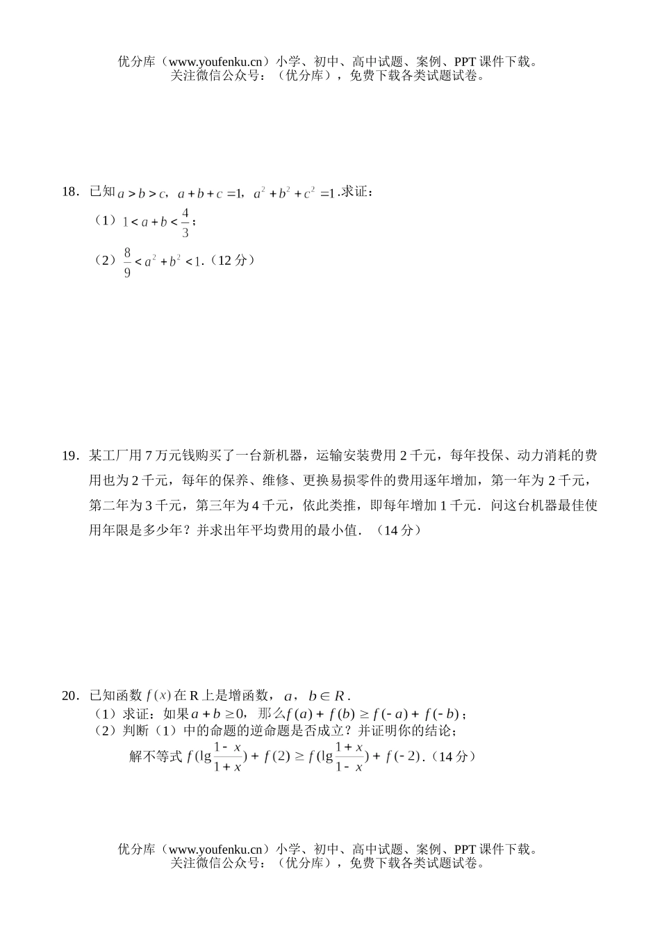高中二年级数学(1)不等式试卷_第3页