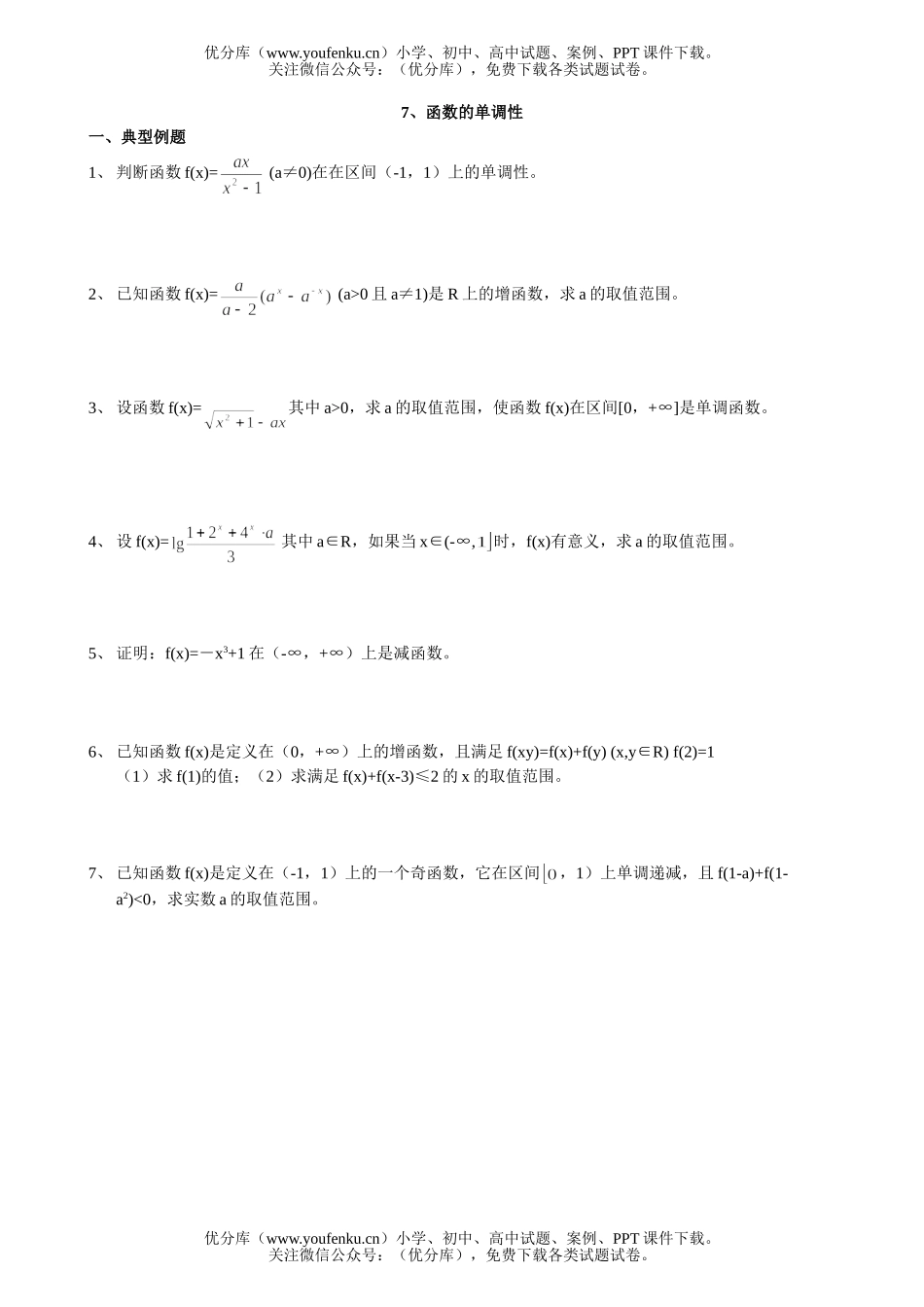 高中二年级数学函数复习题07试卷_第1页