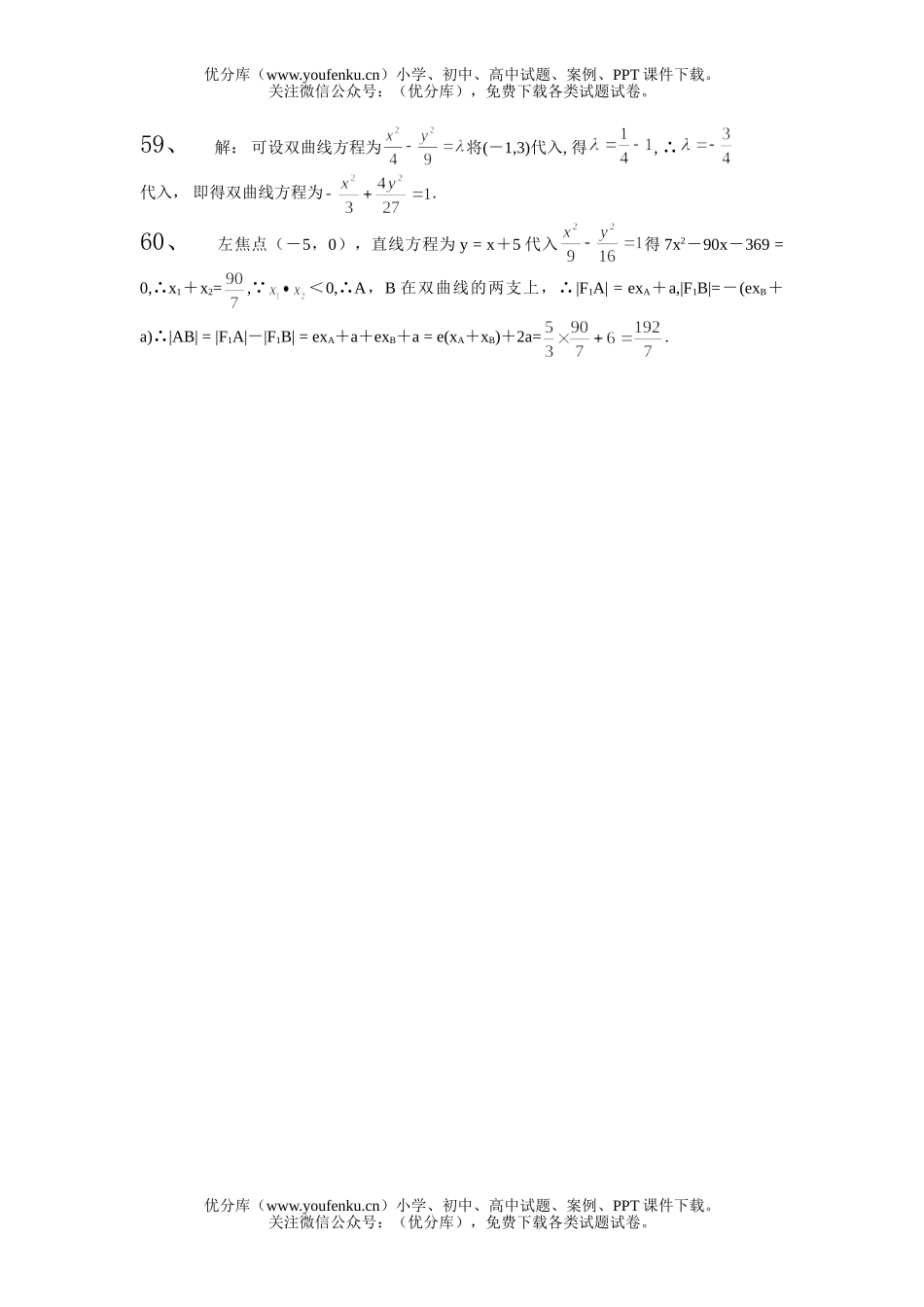 高中二年级数学双曲线解答题3试卷_第3页